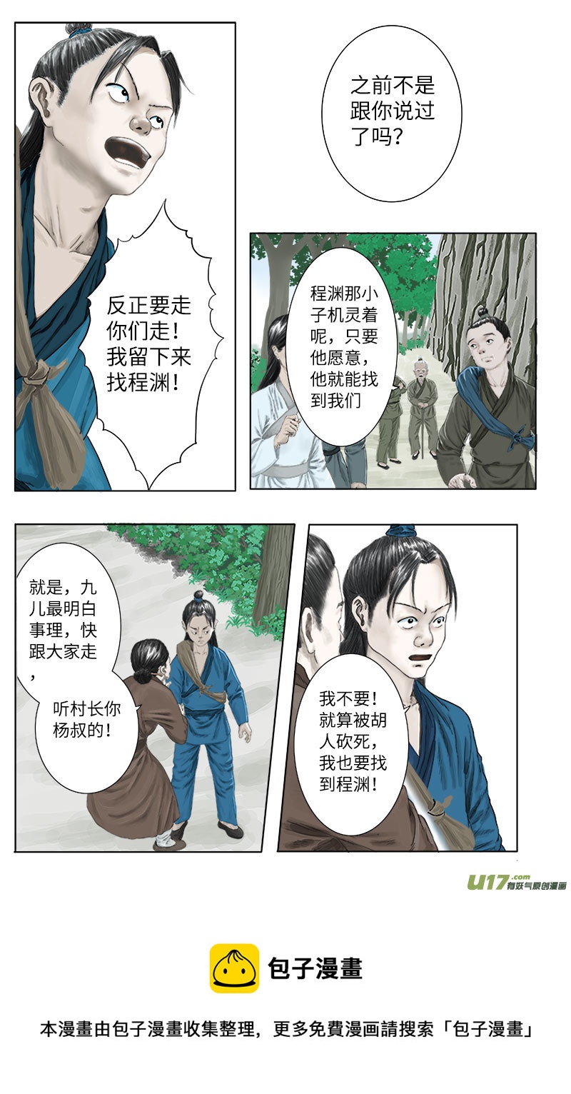 第十四话 不过如此-第14话