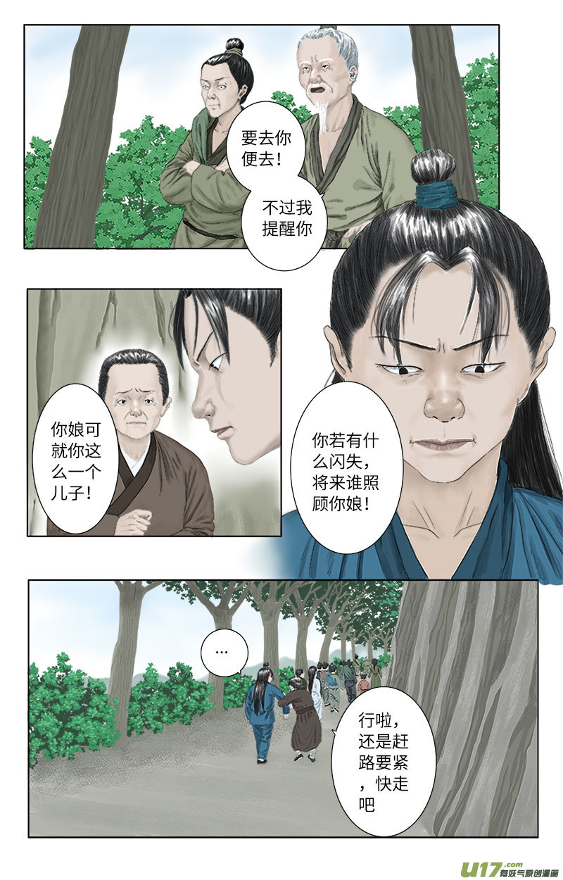 第十四话 不过如此-第14话