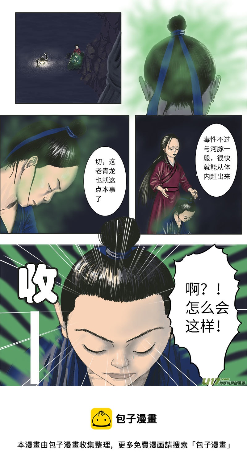 第十四话 不过如此-第14话