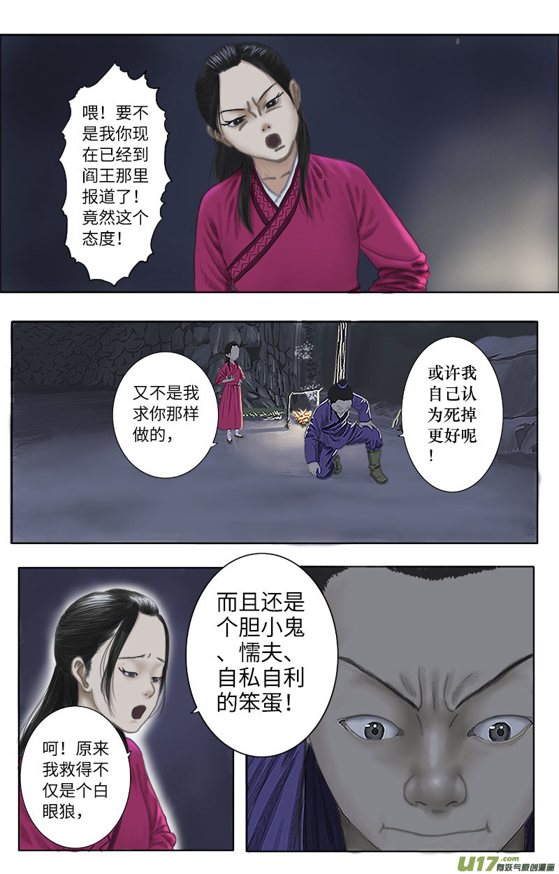 第十六话 不管什么都得听我的-第16话