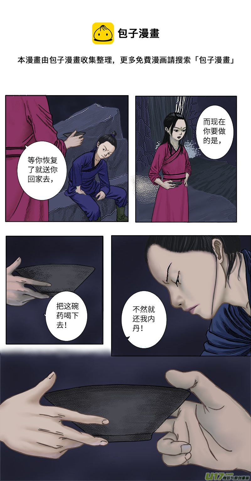 第十六话 不管什么都得听我的-第16话