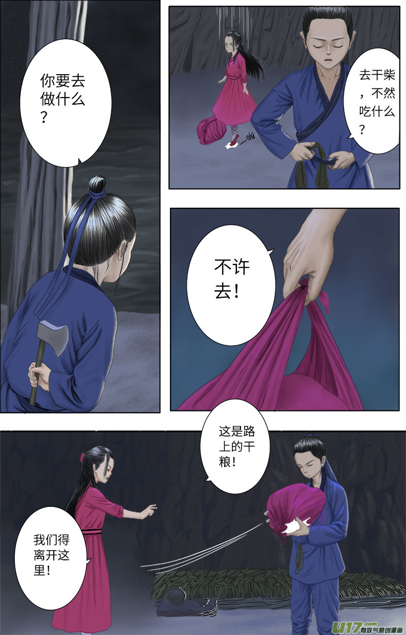 第十八话 避祸？-第18话