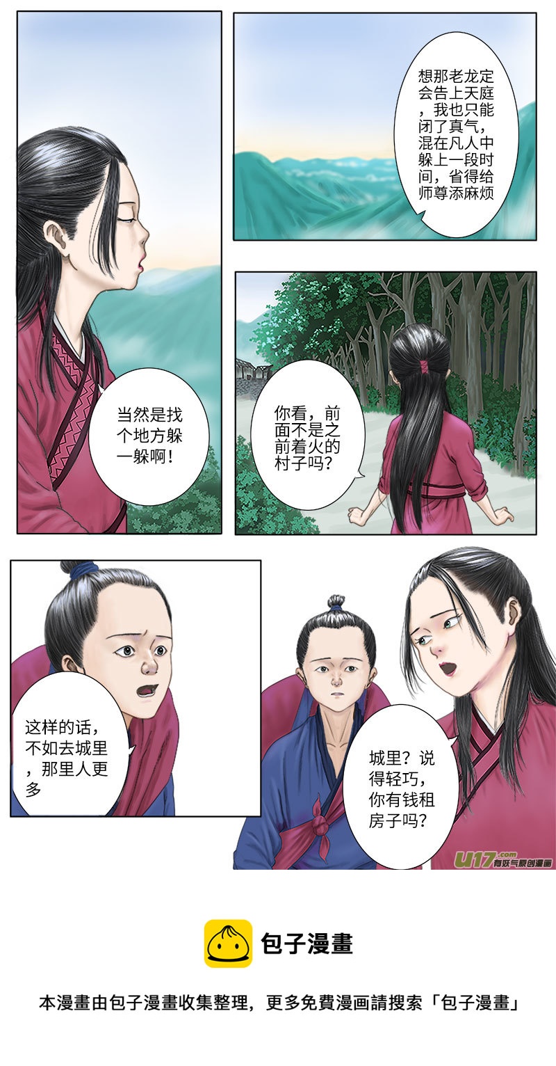 第十八话 避祸？-第18话