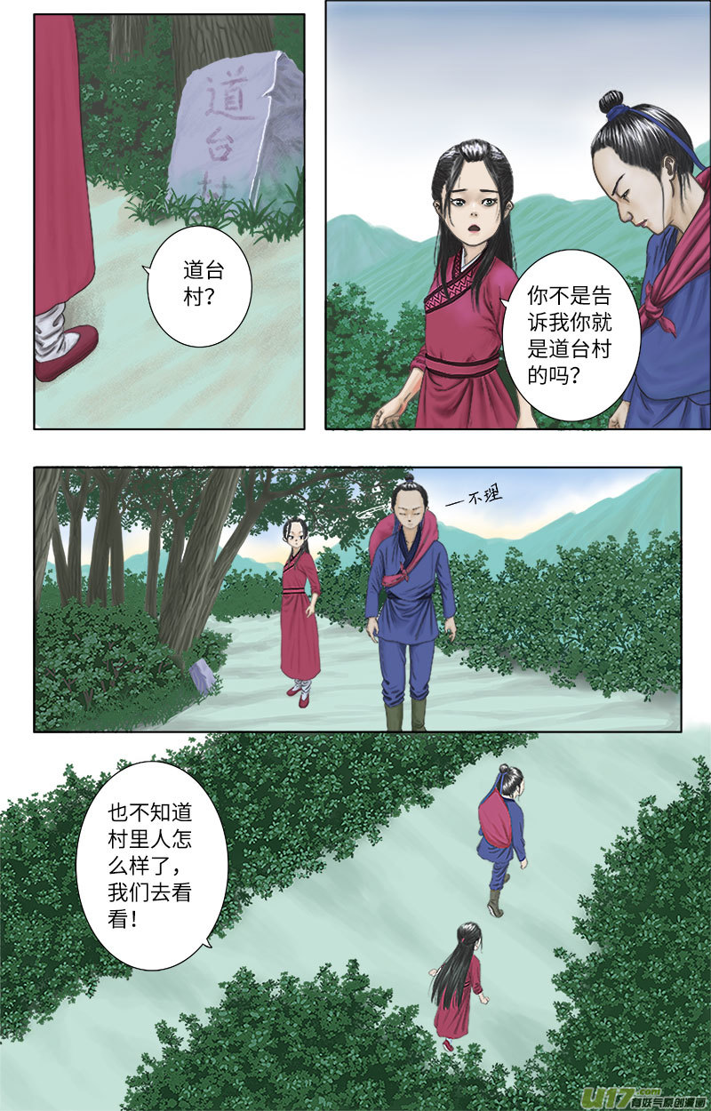 第十八话 避祸？-第18话