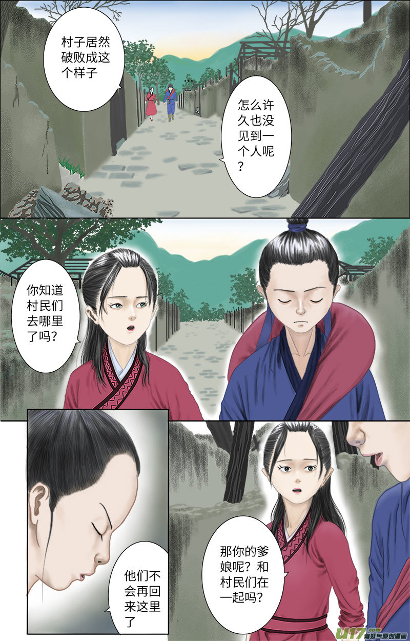 第十八话 避祸？-第18话