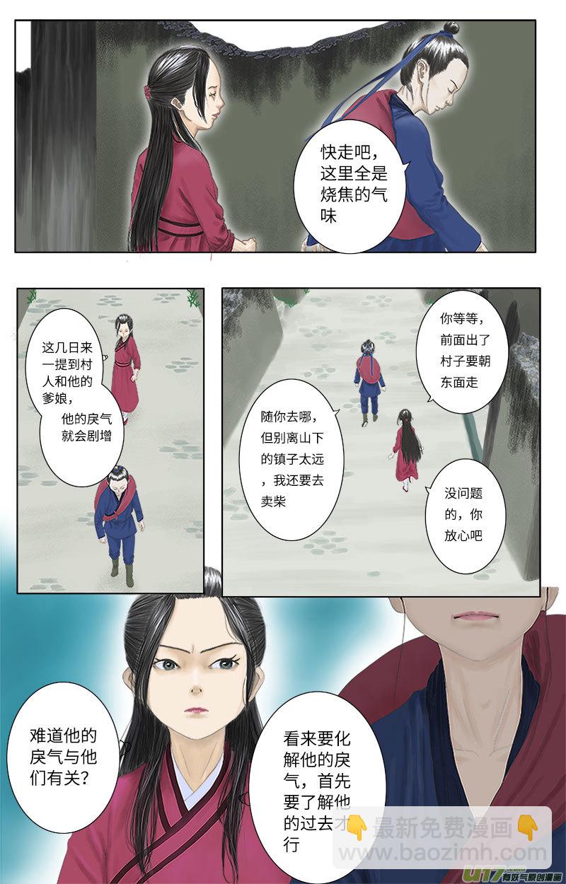 第十八话 避祸？-第18话