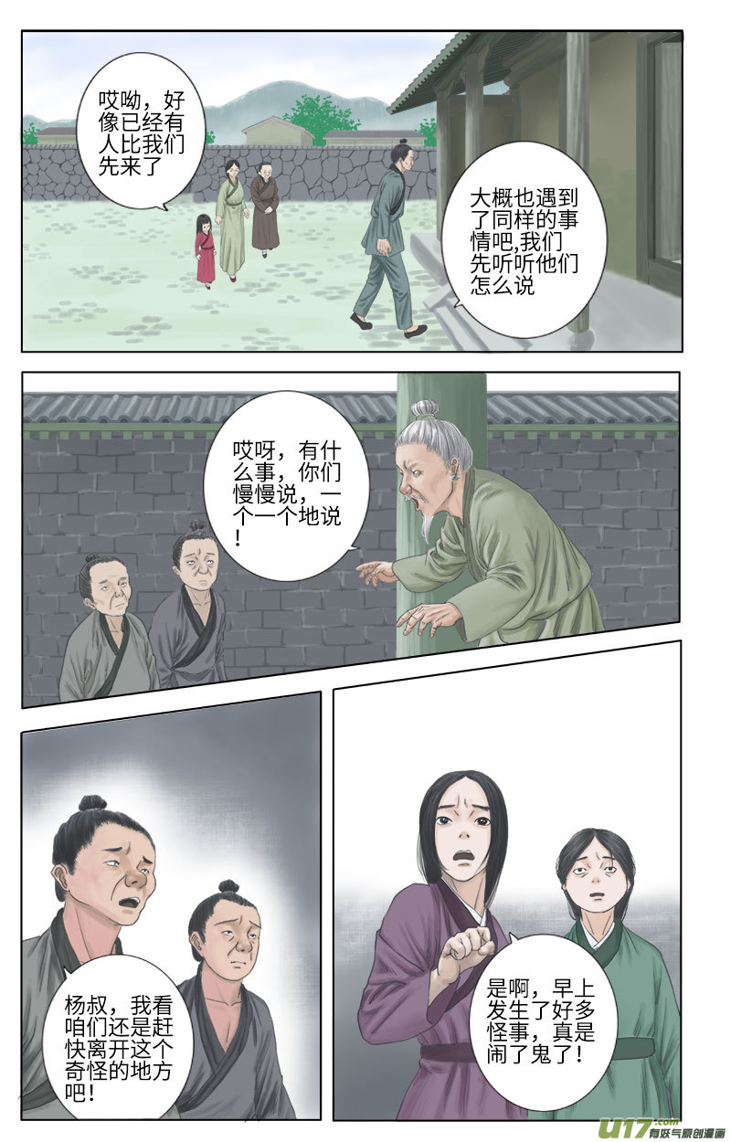 第二十二话 奇怪的是（二）-第22话