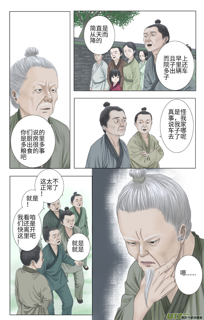 第二十二话 奇怪的是（二）-第22话