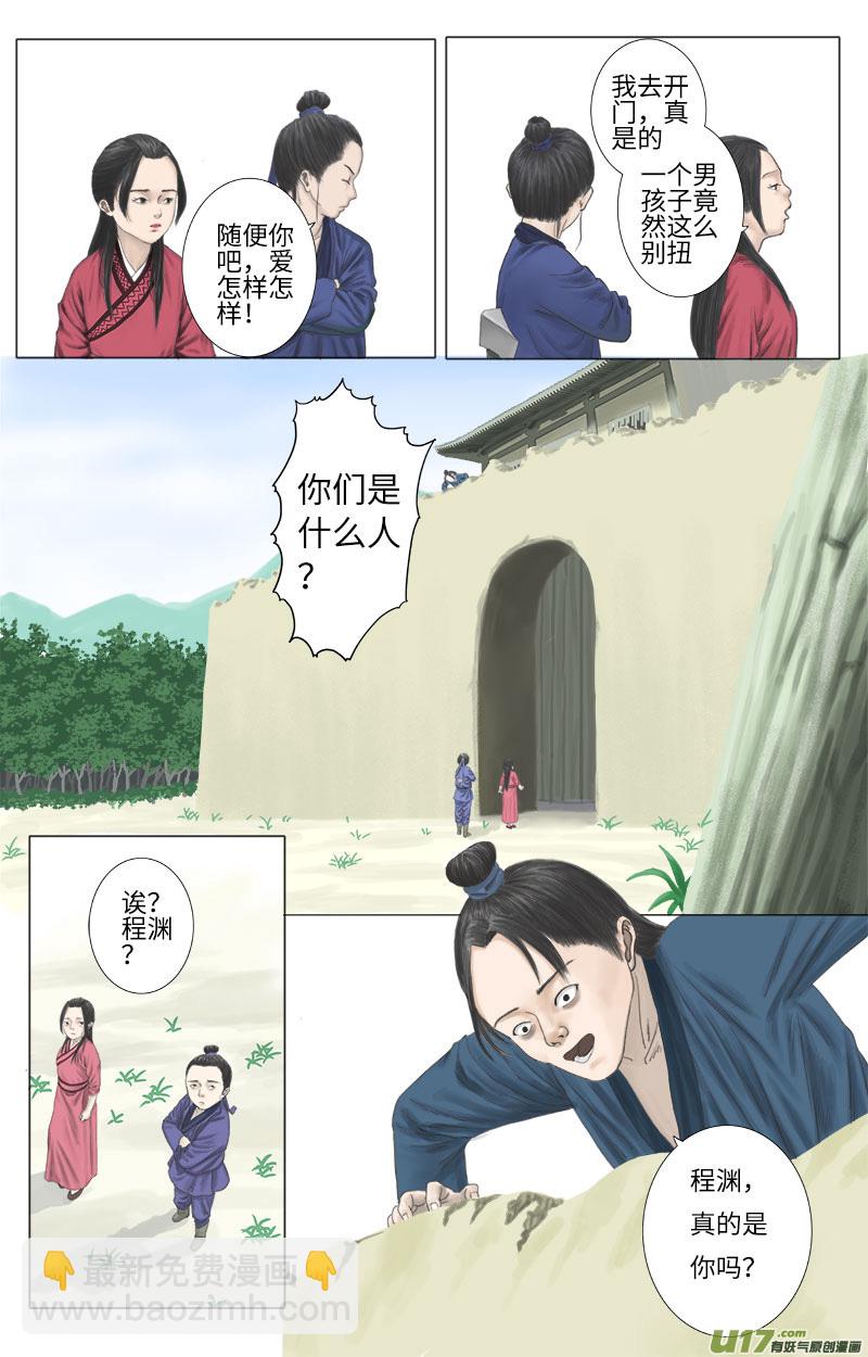 第二十二话 奇怪的是（二）-第22话