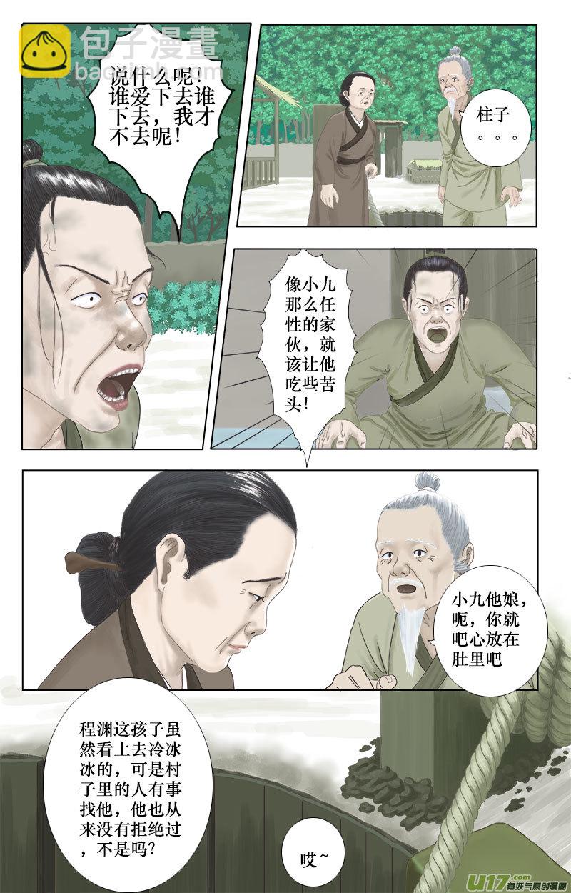 第四话古怪的少年-第4话