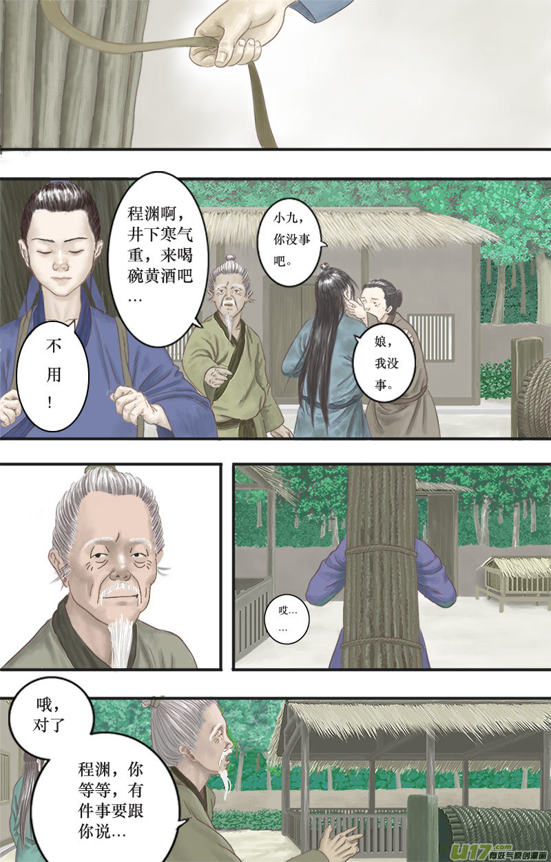 第四话古怪的少年-第4话