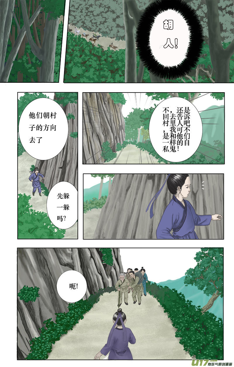 第八话 胡人又来了-第8话