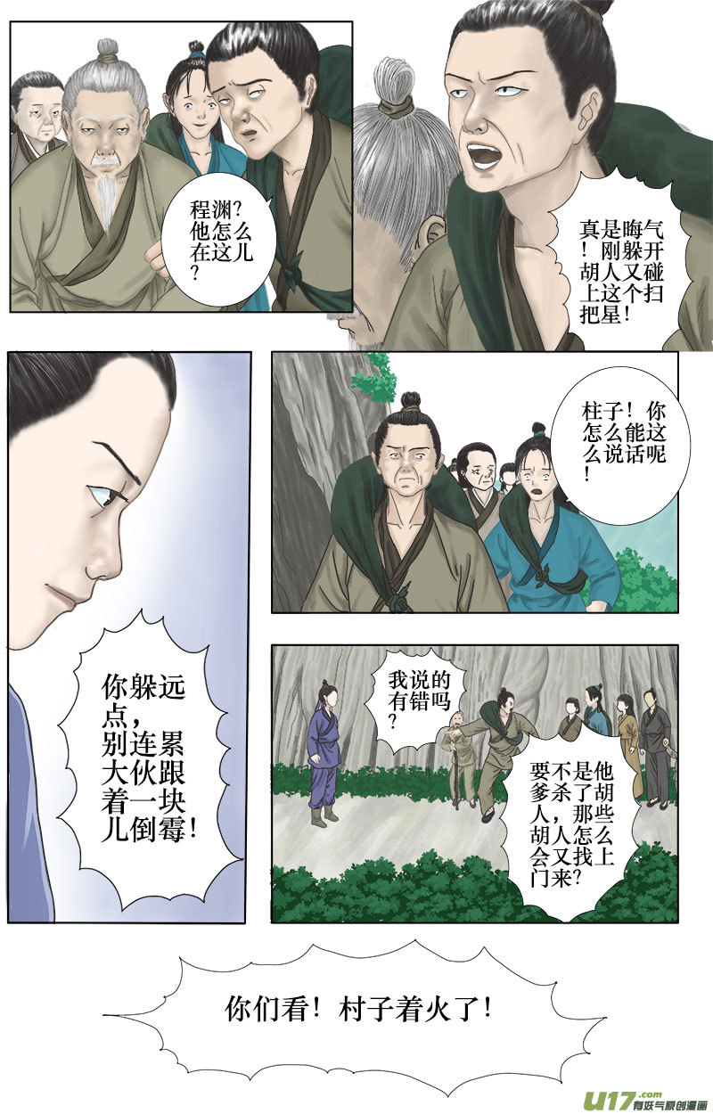 第八话 胡人又来了-第8话