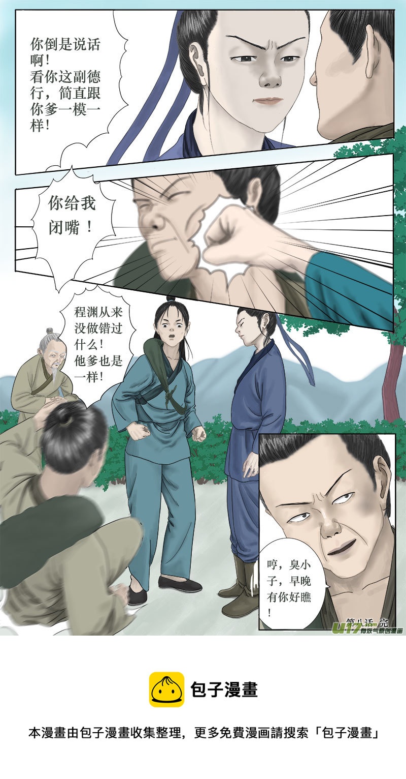 第八话 胡人又来了-第8话