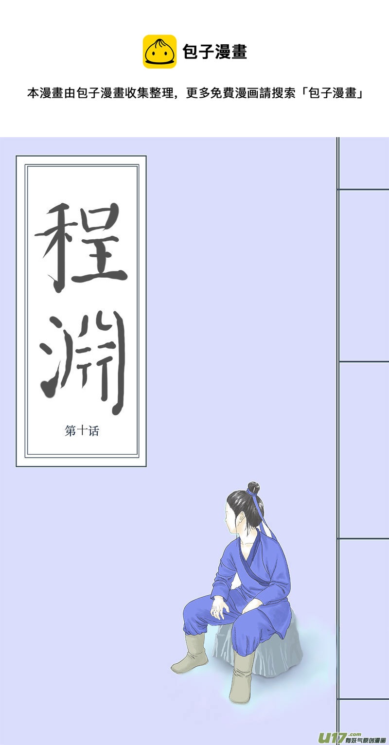 第十话 逃脱-第10话