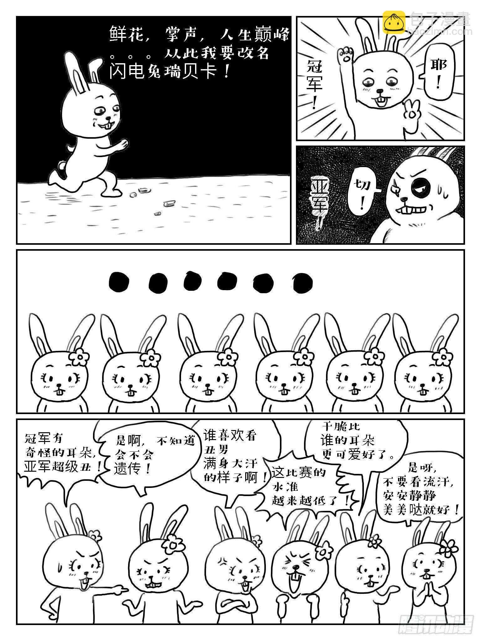 成语故事 - 守株待兔 - 3