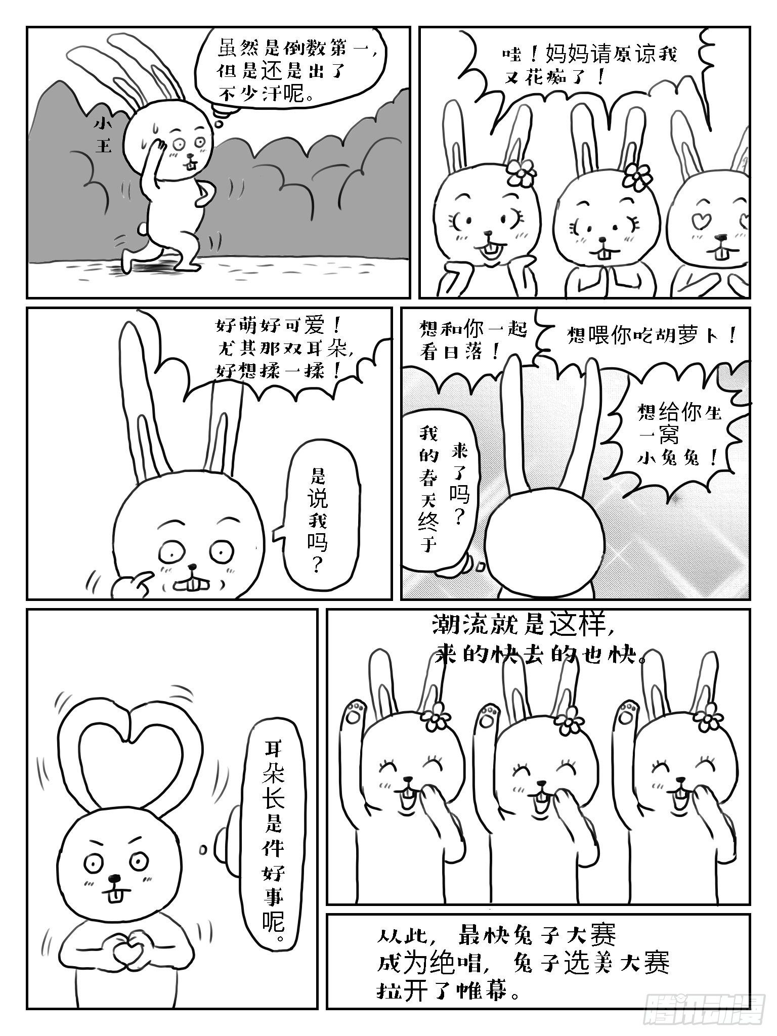 成语故事 - 守株待兔 - 1