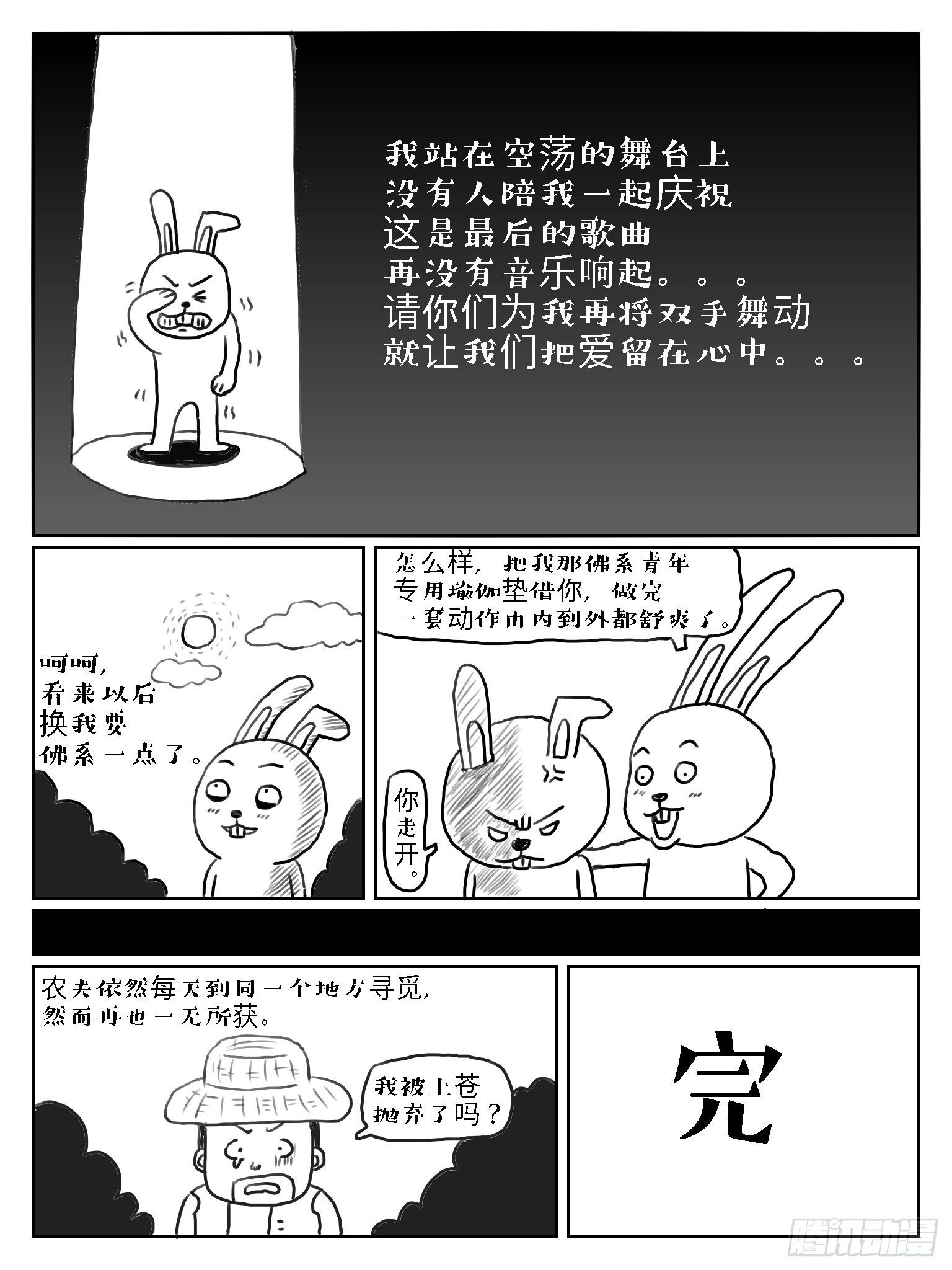 成语故事 - 守株待兔 - 2