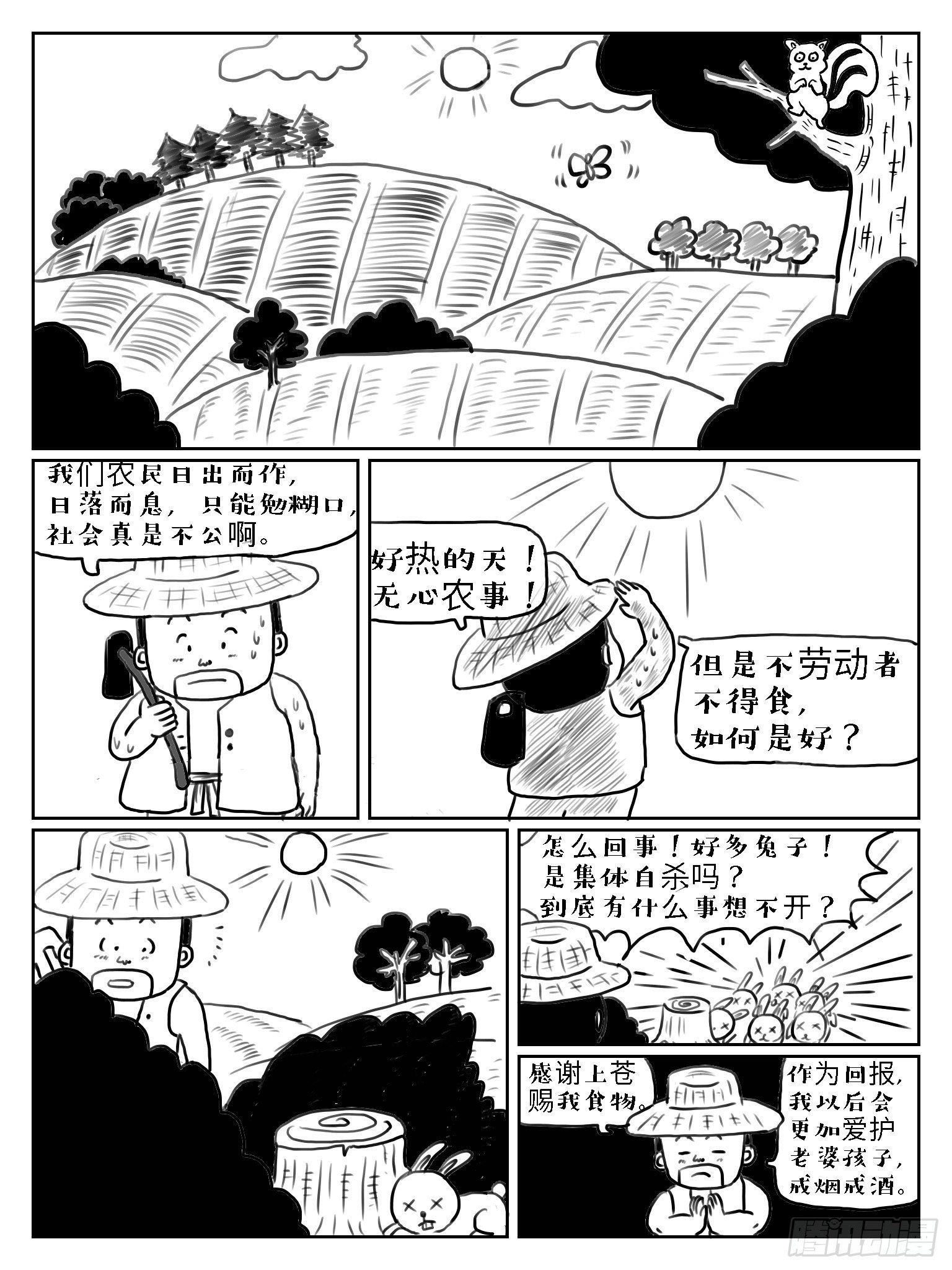 成语故事 - 守株待兔 - 2