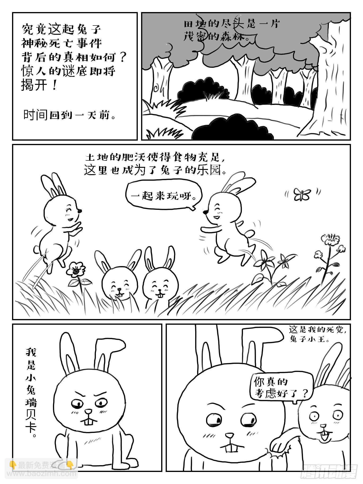 成語故事 - 守株待兔 - 3
