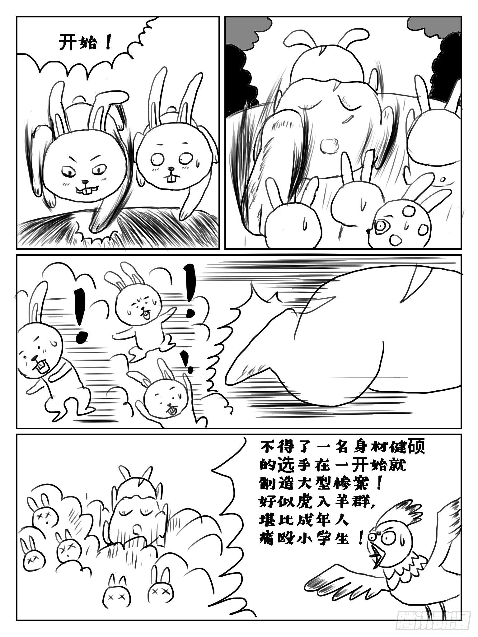 成語故事 - 守株待兔 - 2