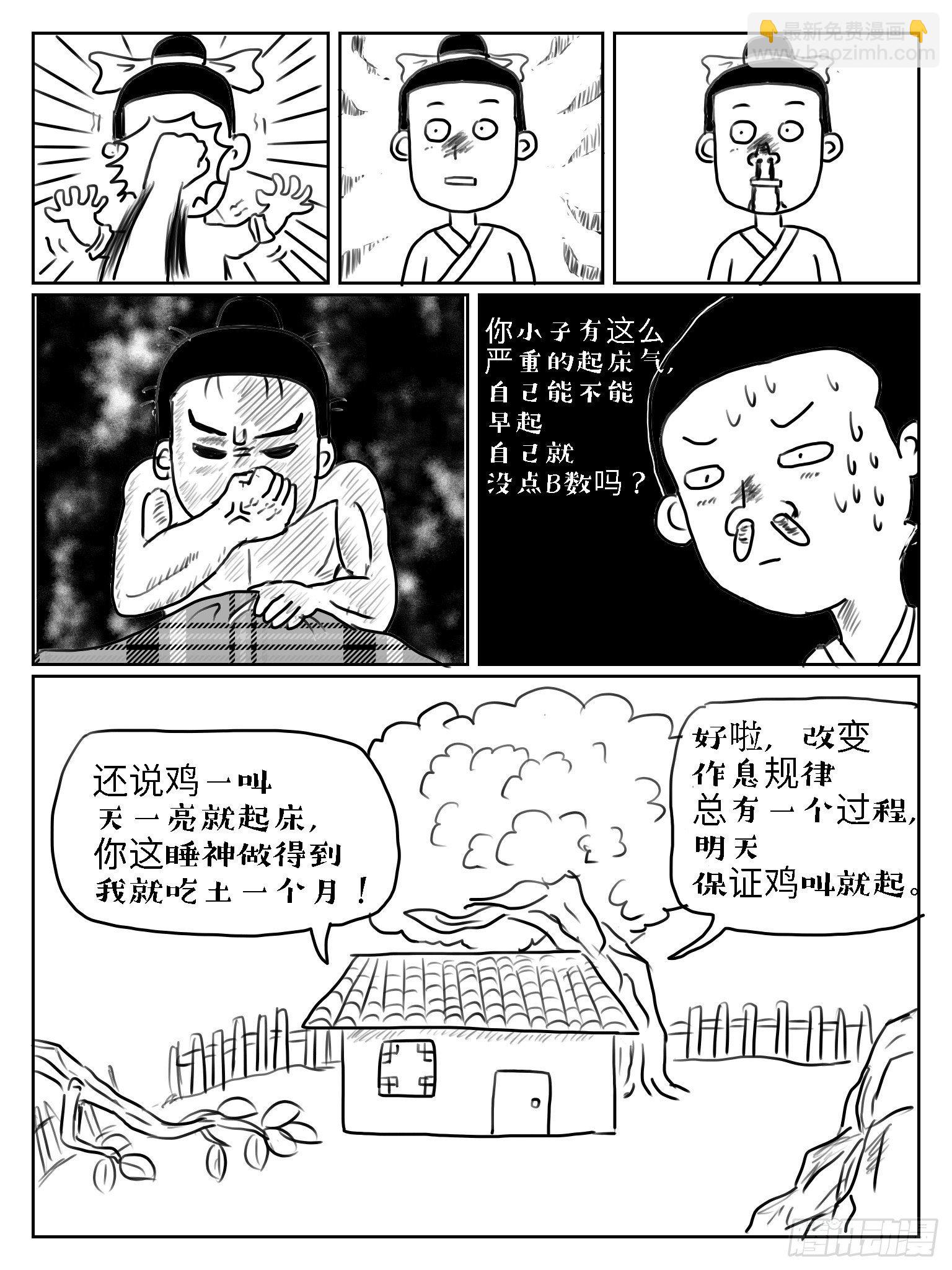 成语故事 - 闻鸡起舞 - 1