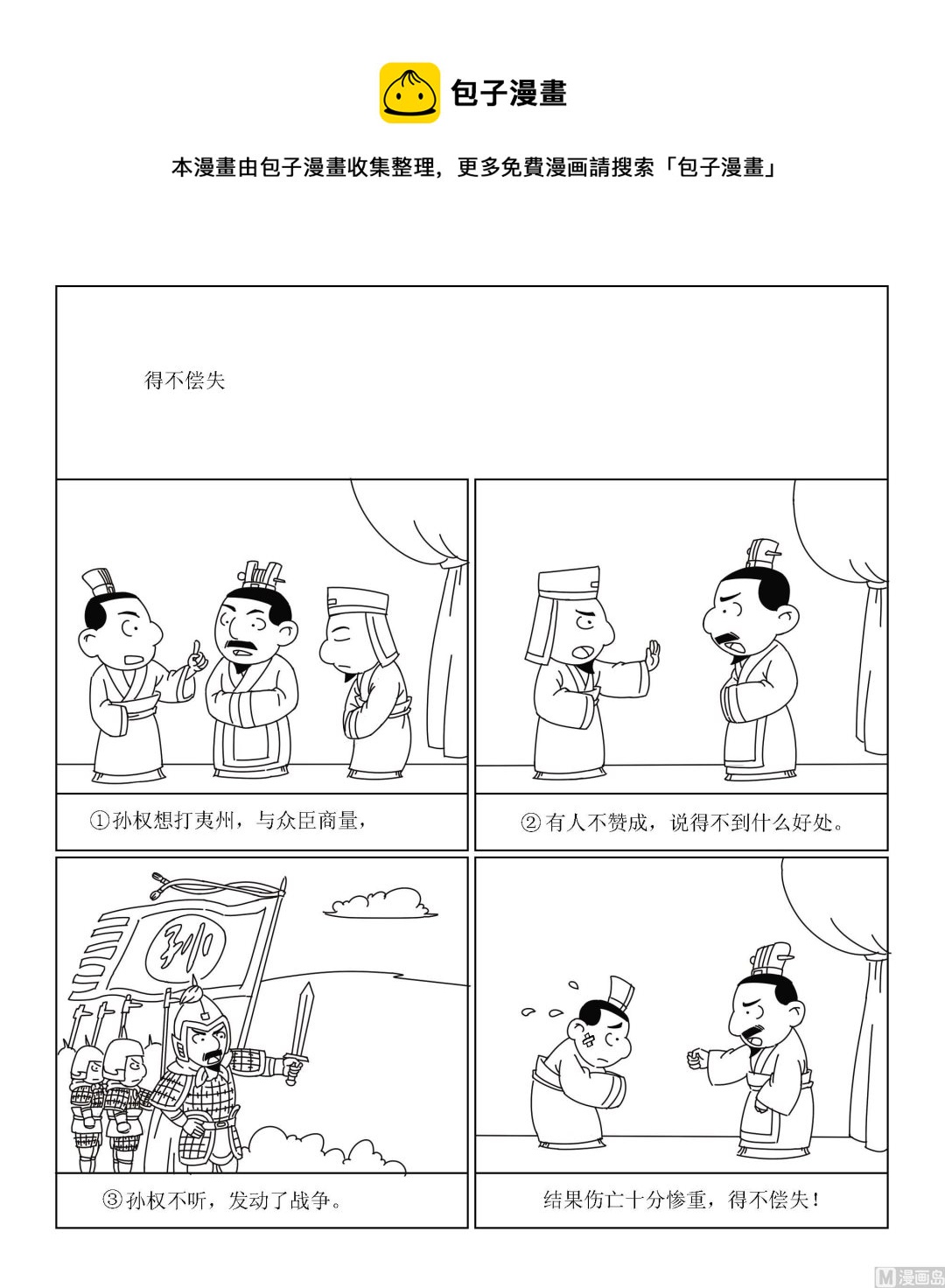 第012话 得不偿失1-第12话