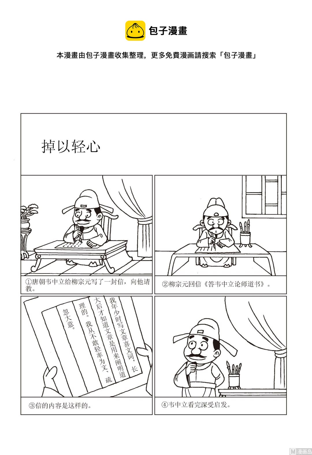 第014话 掉以轻心-第14话