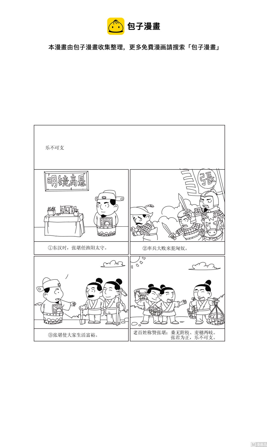 成語漫畫 - 第022話 樂不可支 - 1