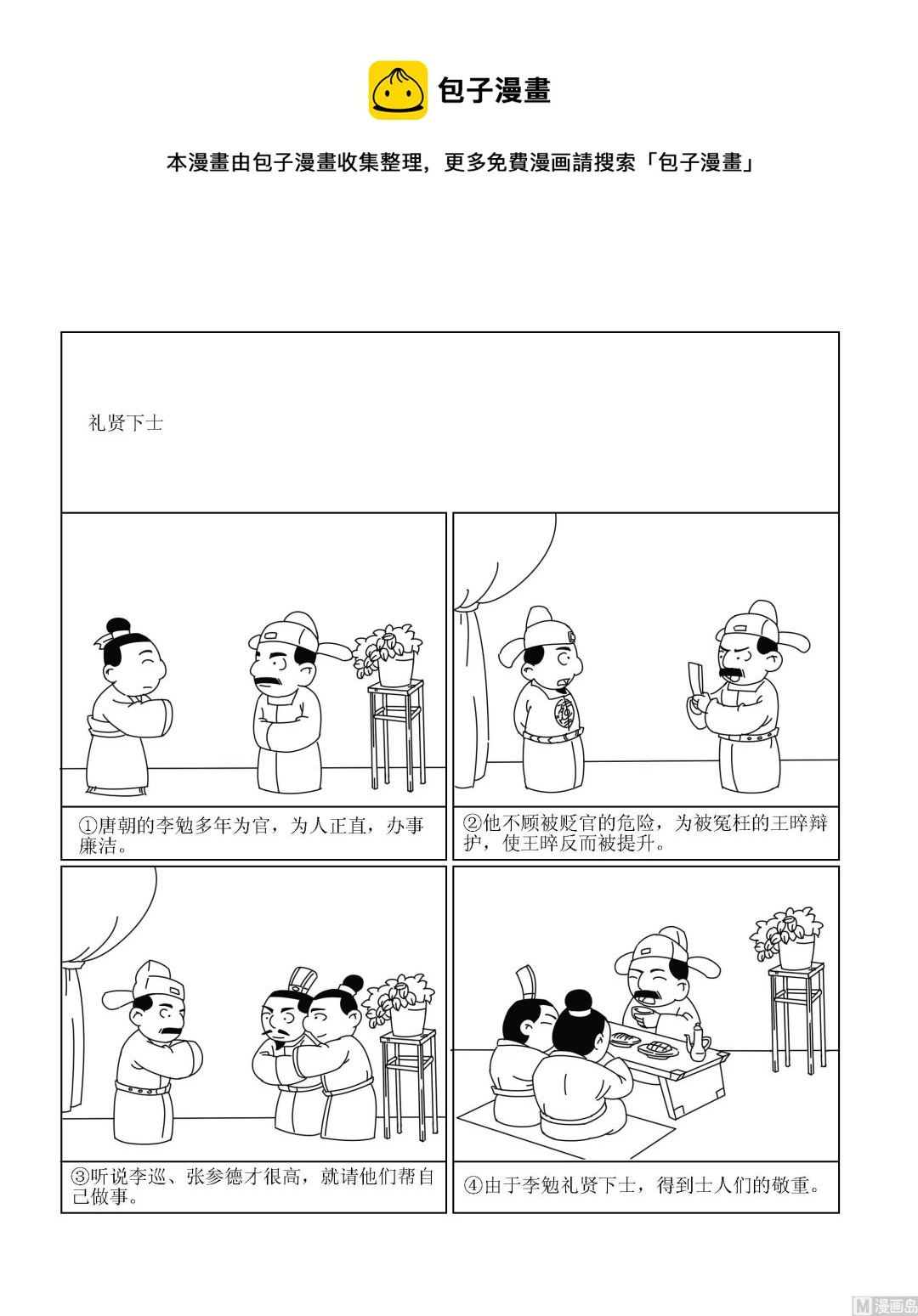 第024话 礼贤下士-第24话