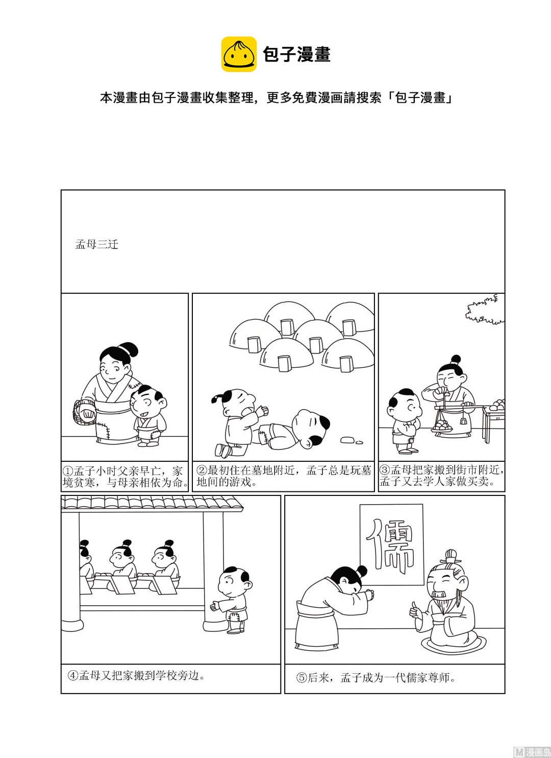 第026话 孟母三迁-第26话