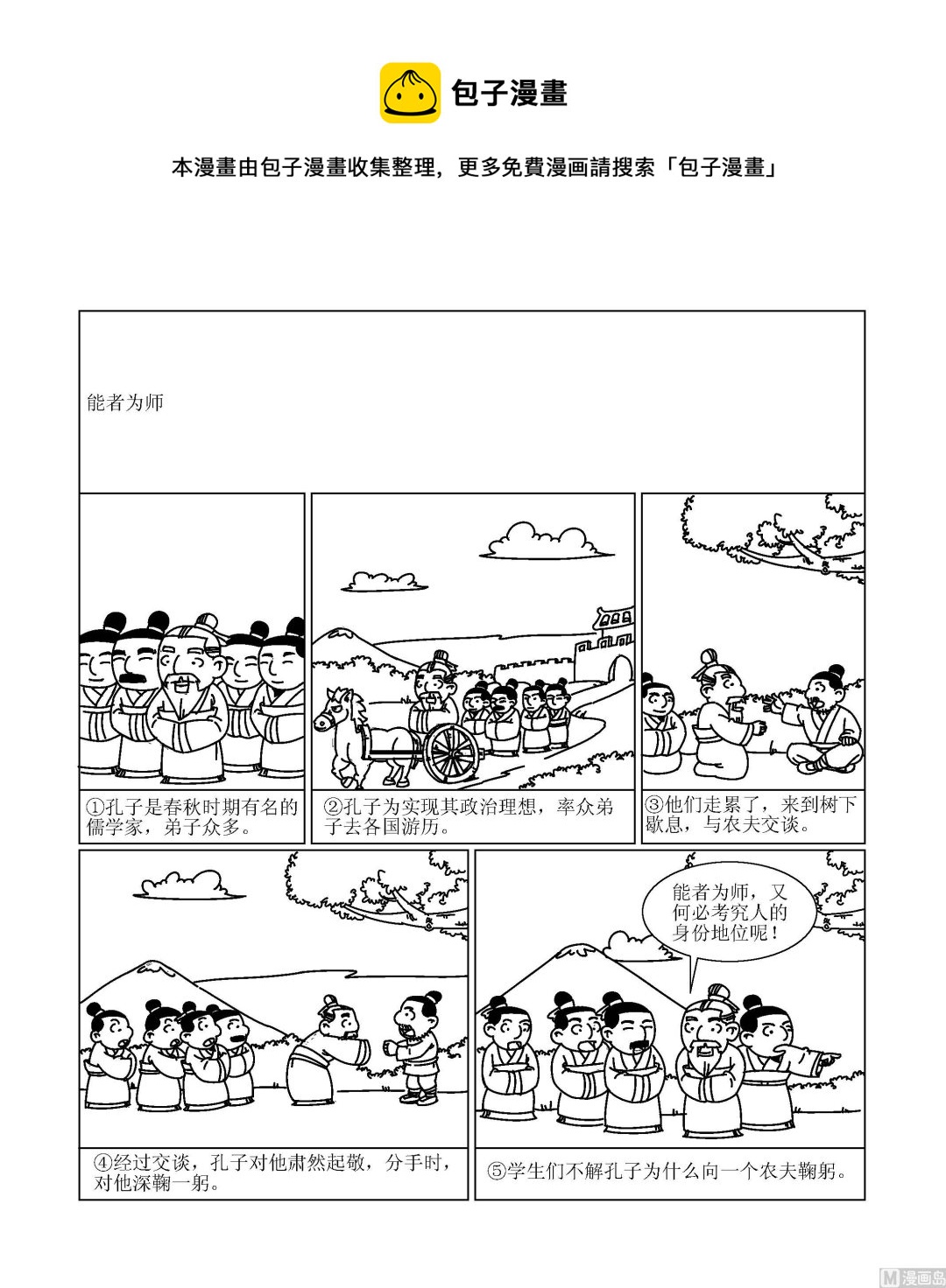 第028话 能者为师-第28话