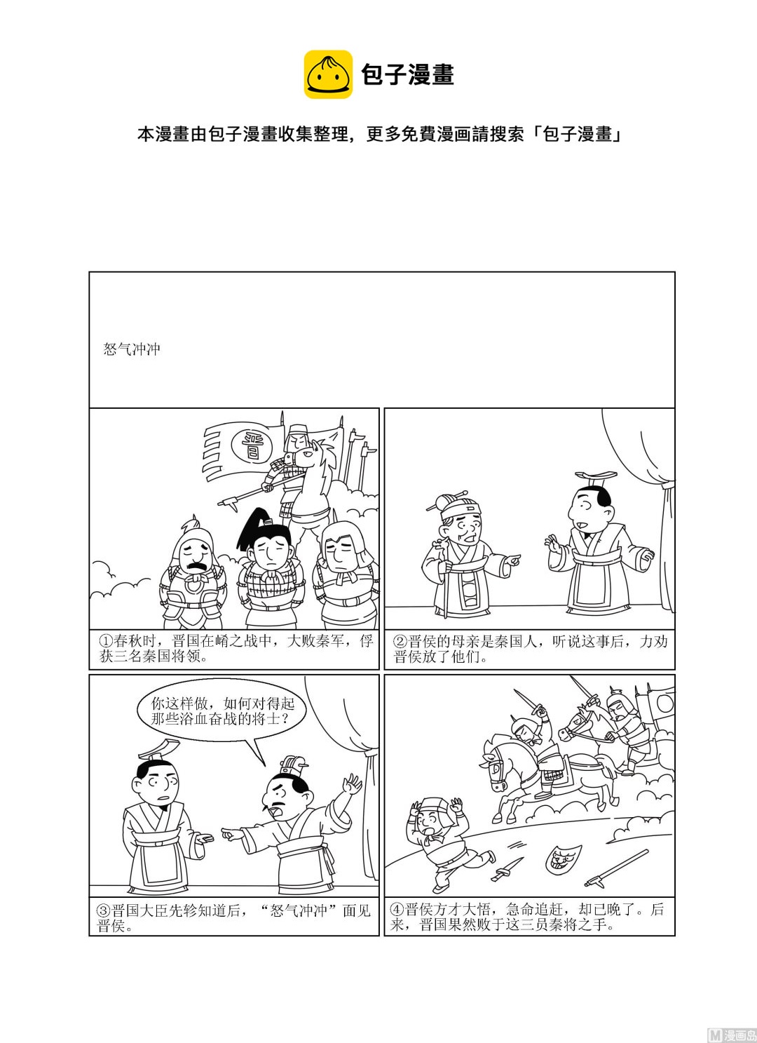 第030话 怒气冲冲-第30话