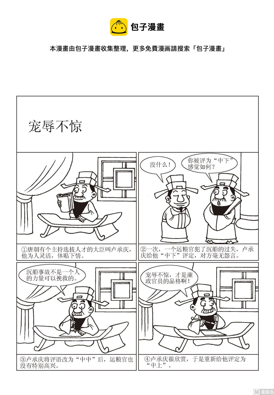 第004话 宠辱不惊-第4话