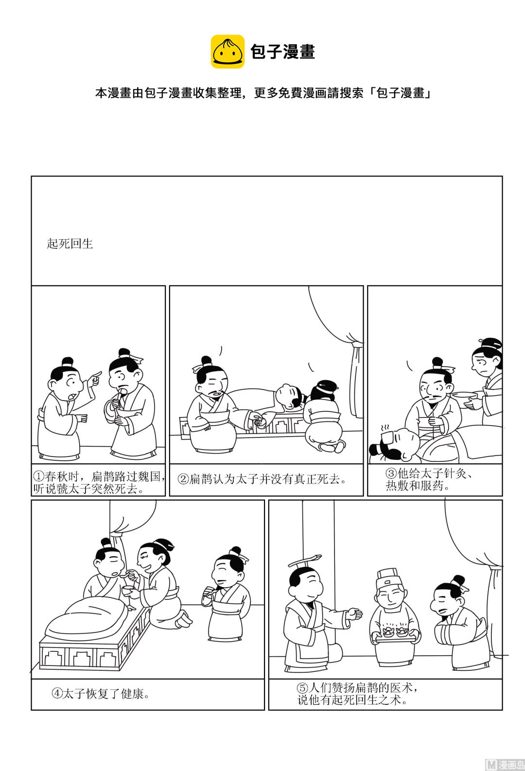 第032话 起死回生-第32话