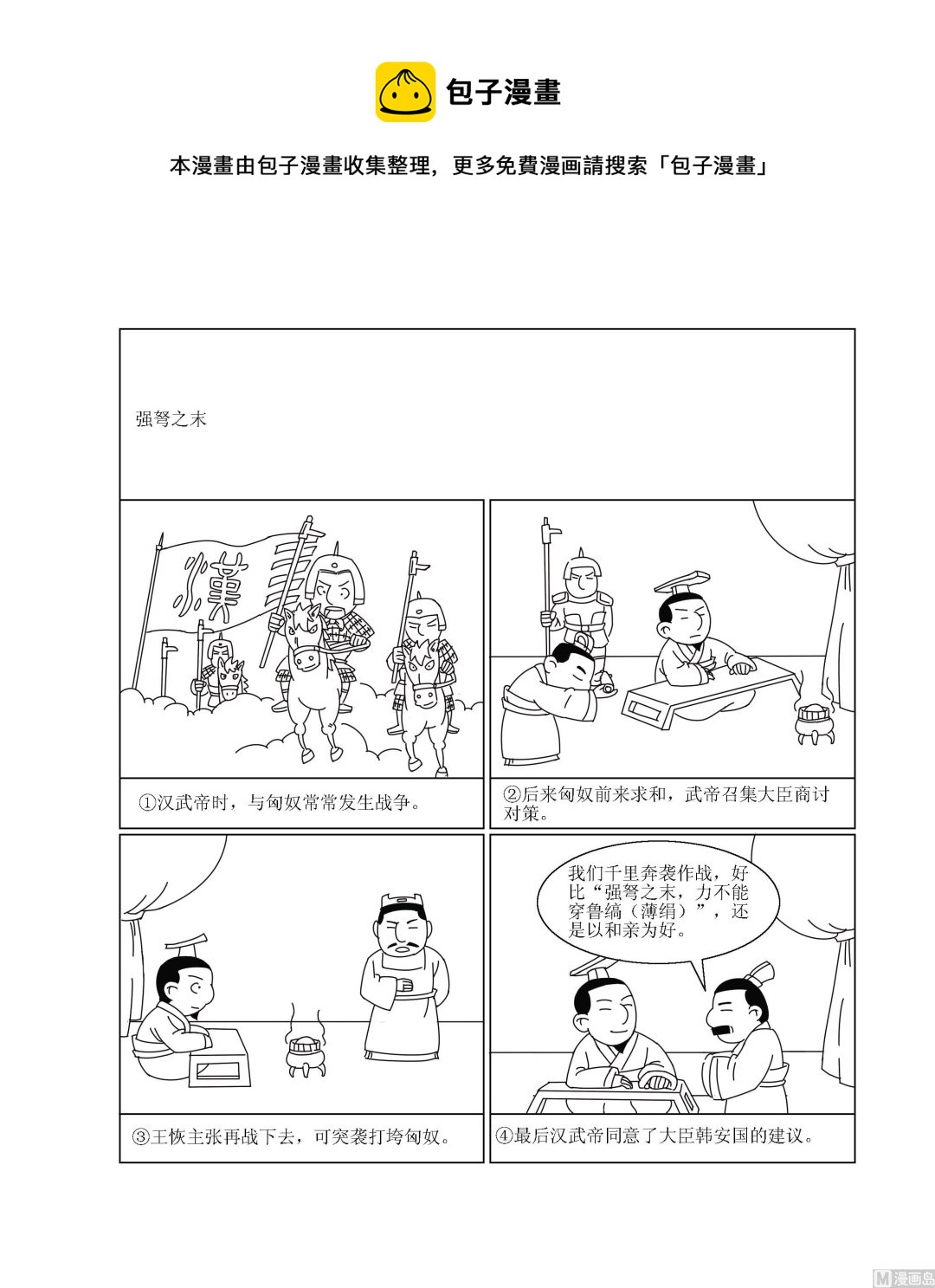 第034话 强弩之末-第34话