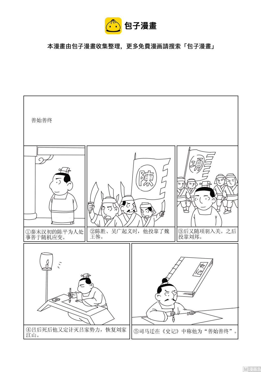 成語漫畫 - 第038話 善始善終 - 1