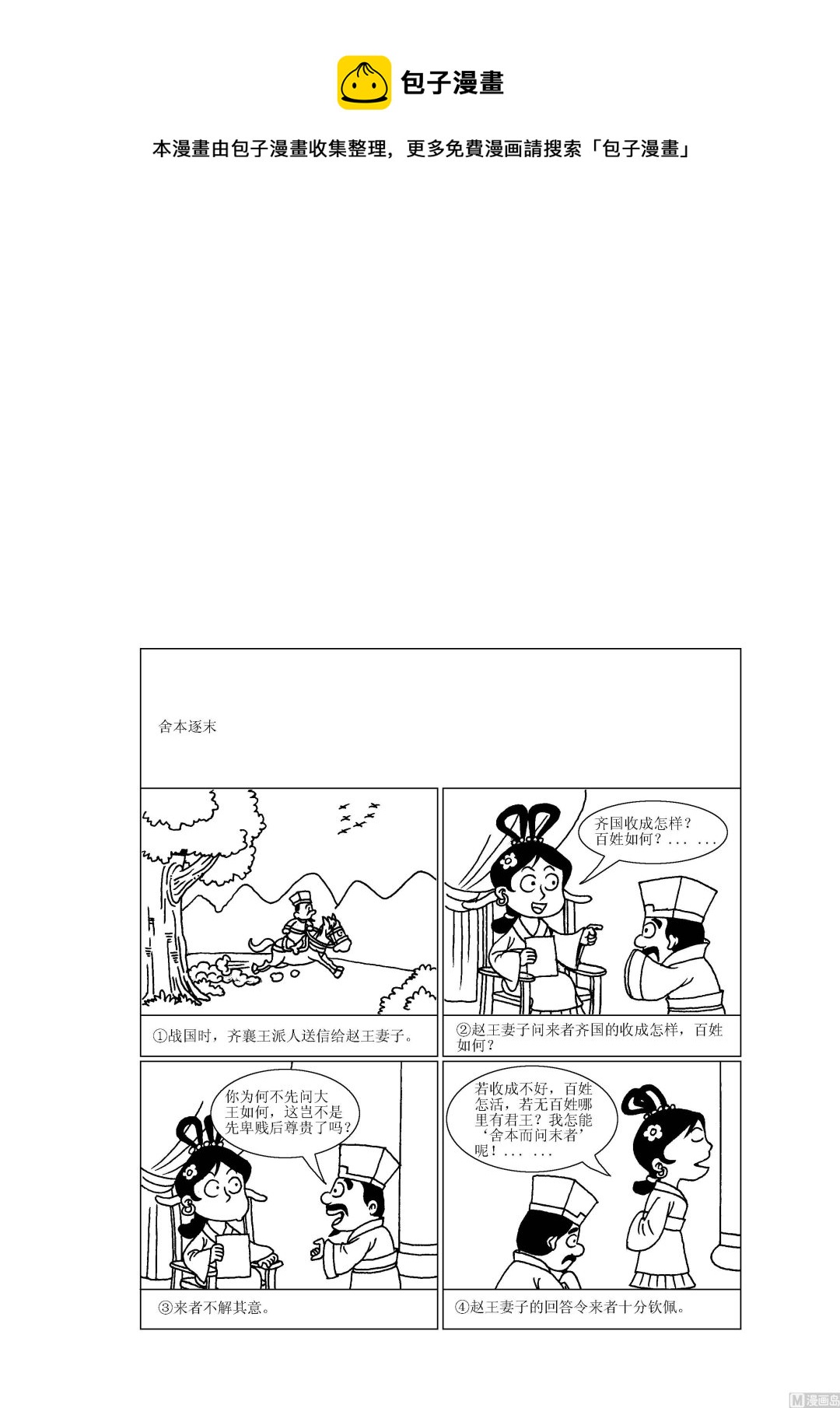 成語漫畫 - 第040話 捨本逐末 - 1