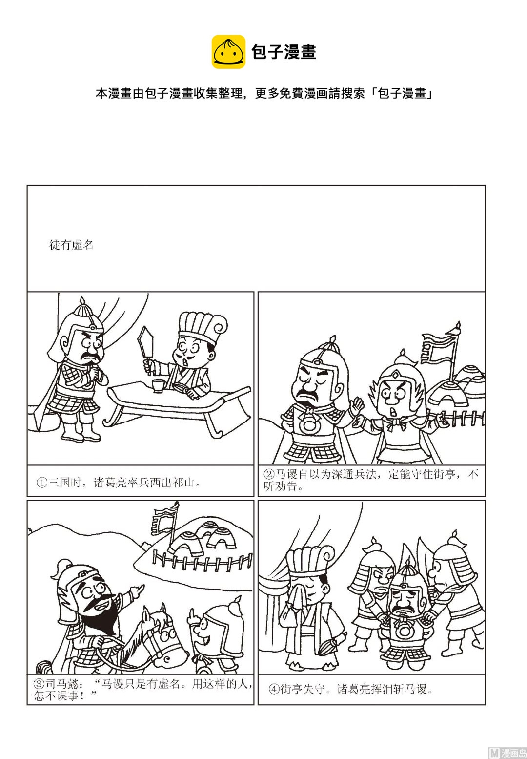 第048话 徒有虚名-第48话