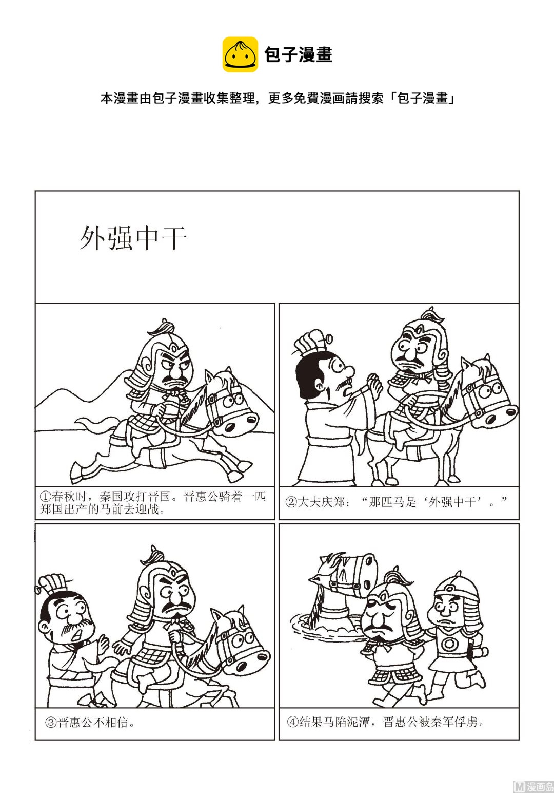 第050话 外强中干-第50话