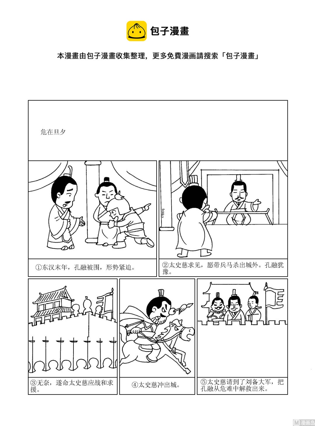 第052话 危在旦夕-第52话