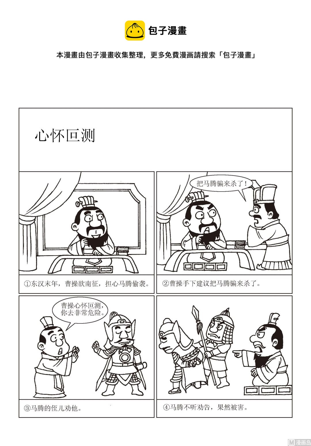 第058话 心怀叵测-第58话