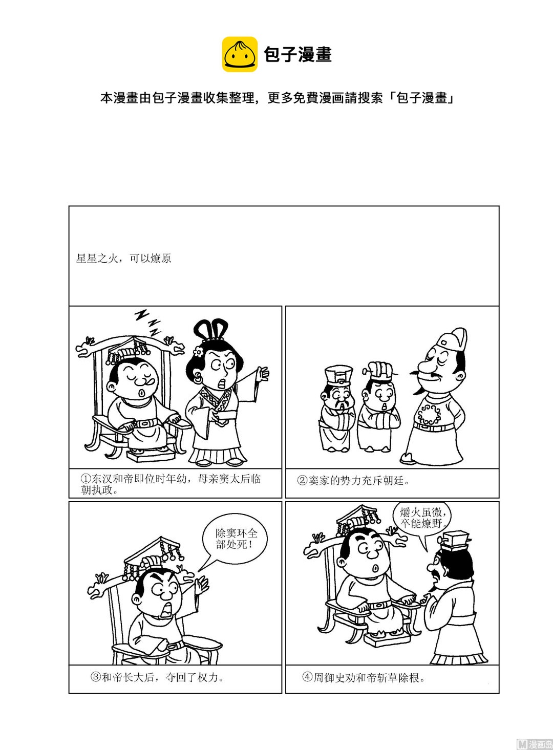 第060话 星星之火，可以燎原-第60话