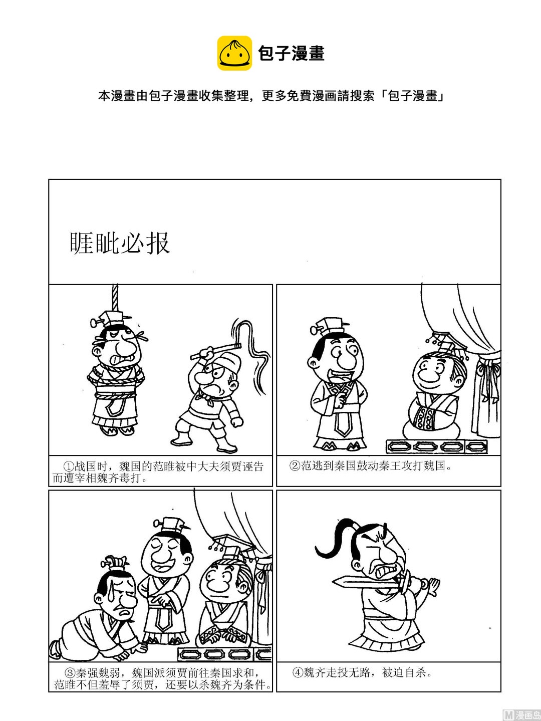 第064话 睚疵必报-第64话