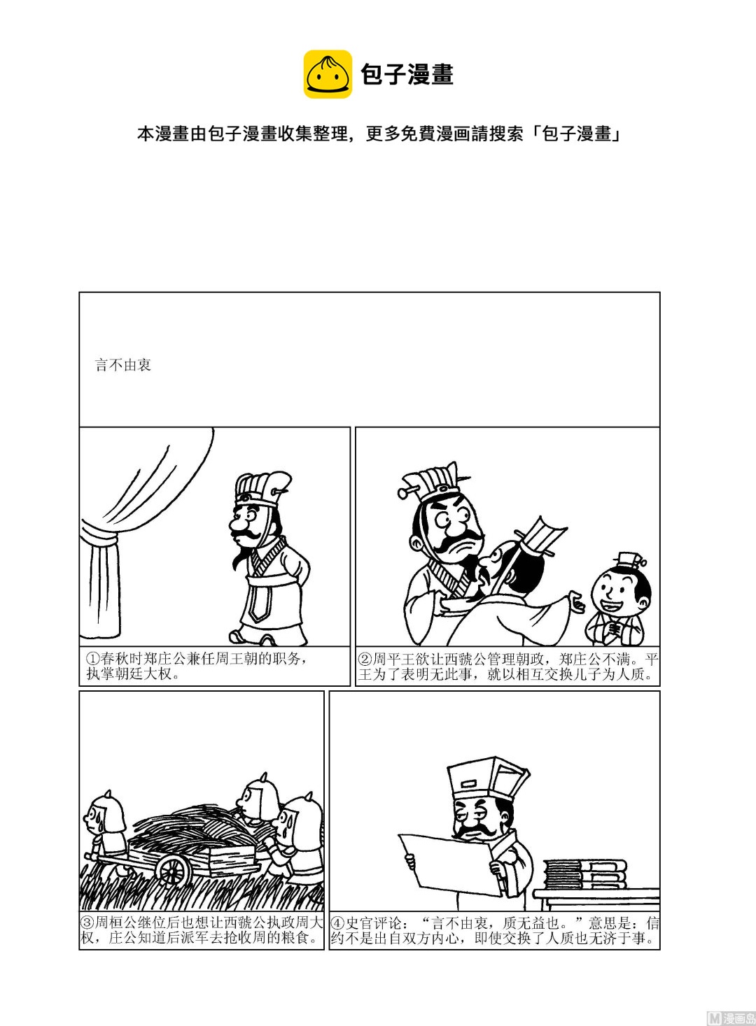 第066话 言不由衷-第66话