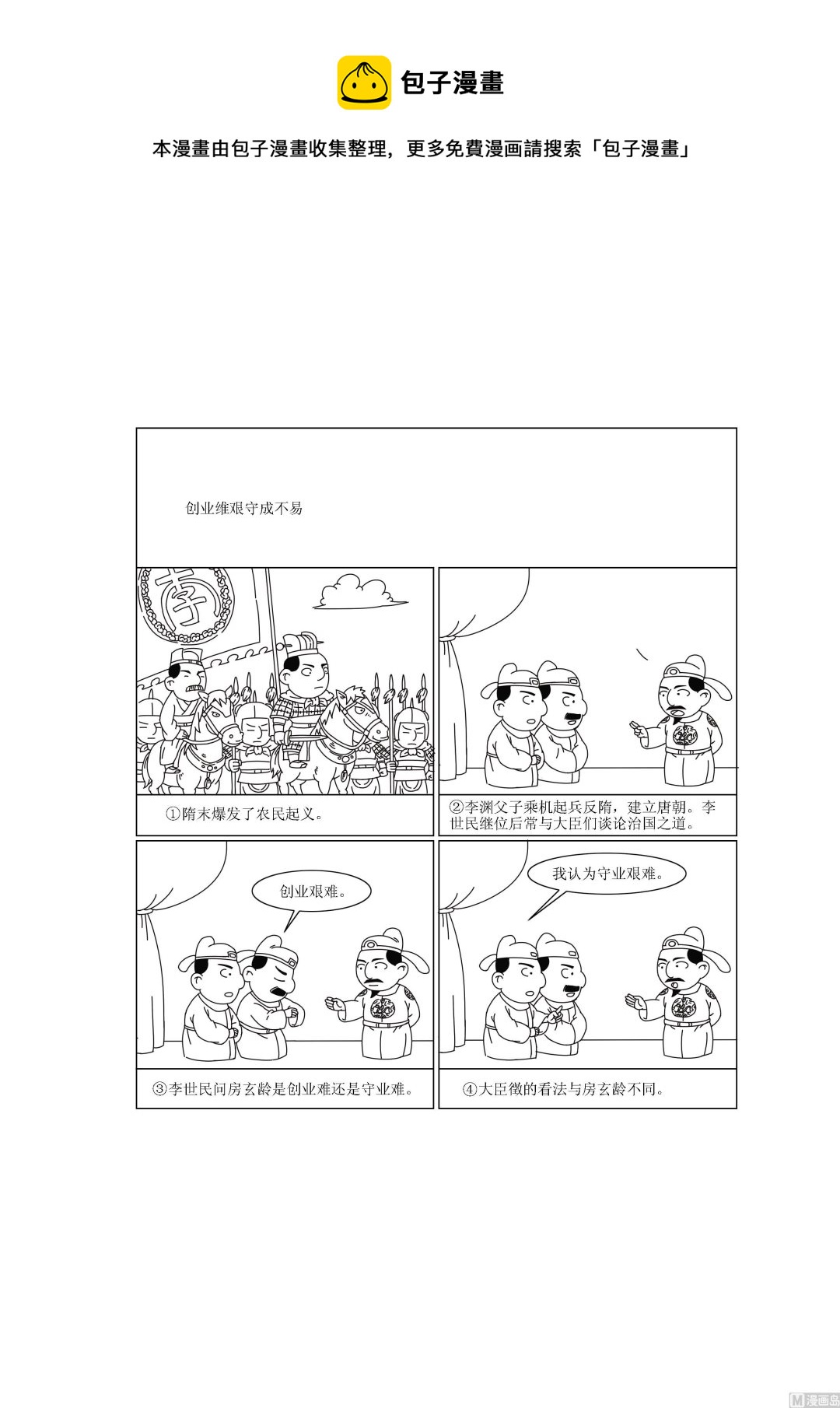 第008话 创业维艰守成不易-第8话