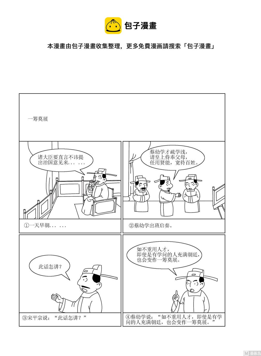 成語漫畫 - 第072話 一籌莫展 - 1