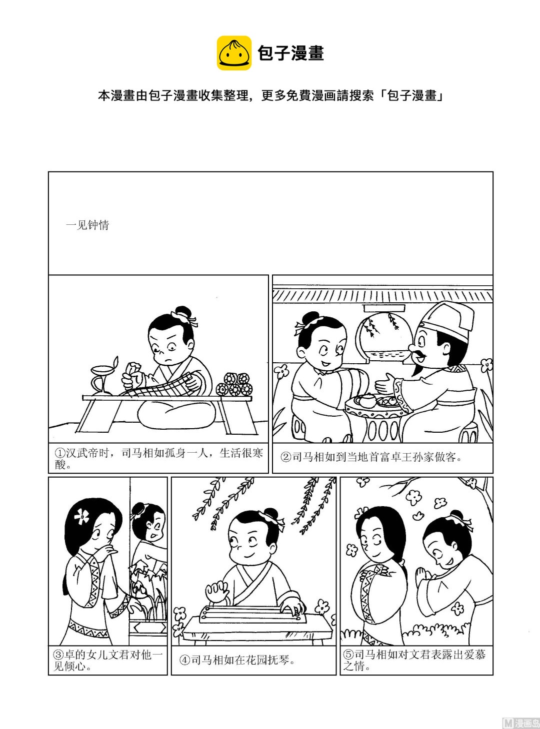 第074话 一见钟情-第74话