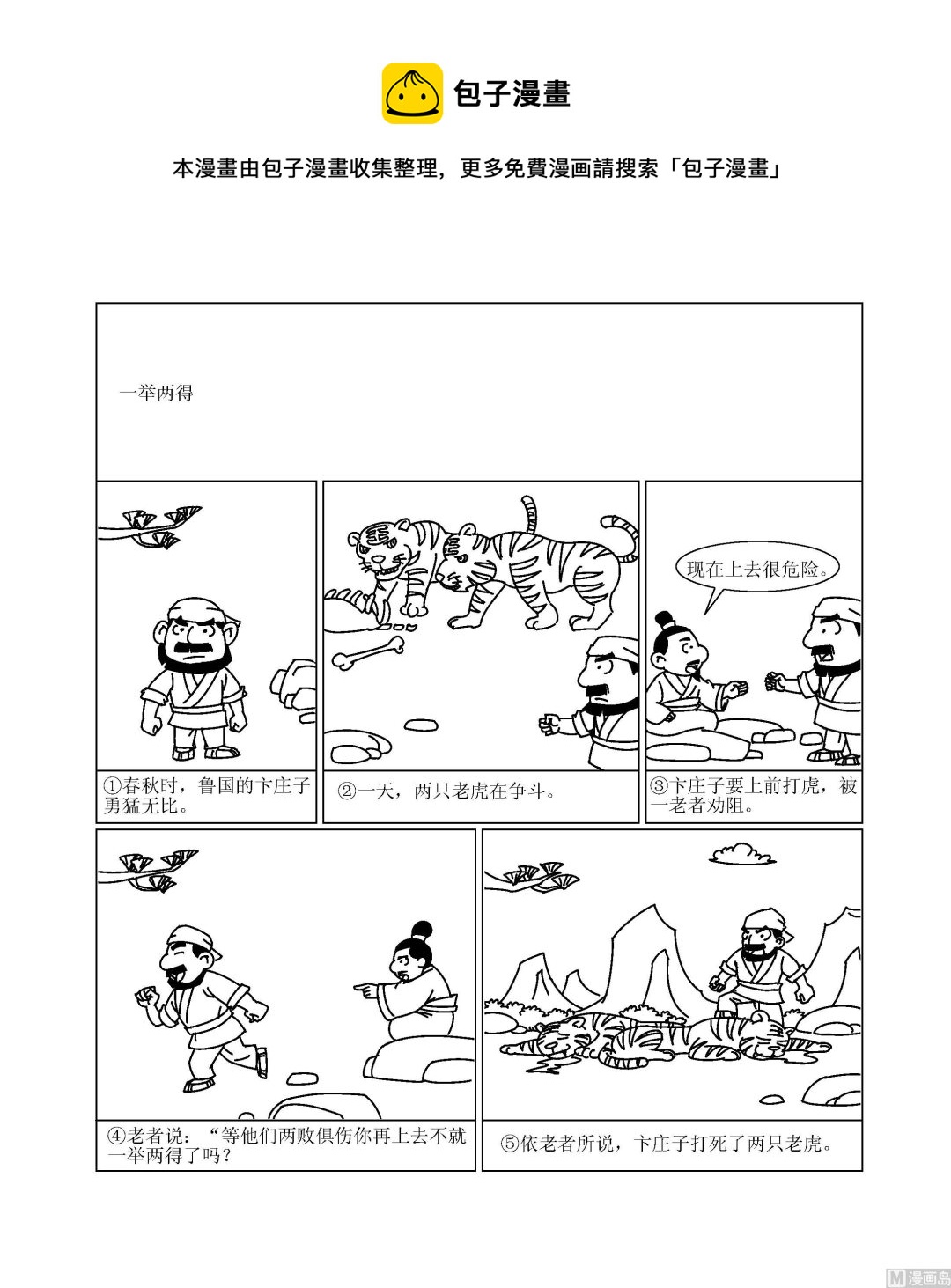 第076话 一举两得-第76话