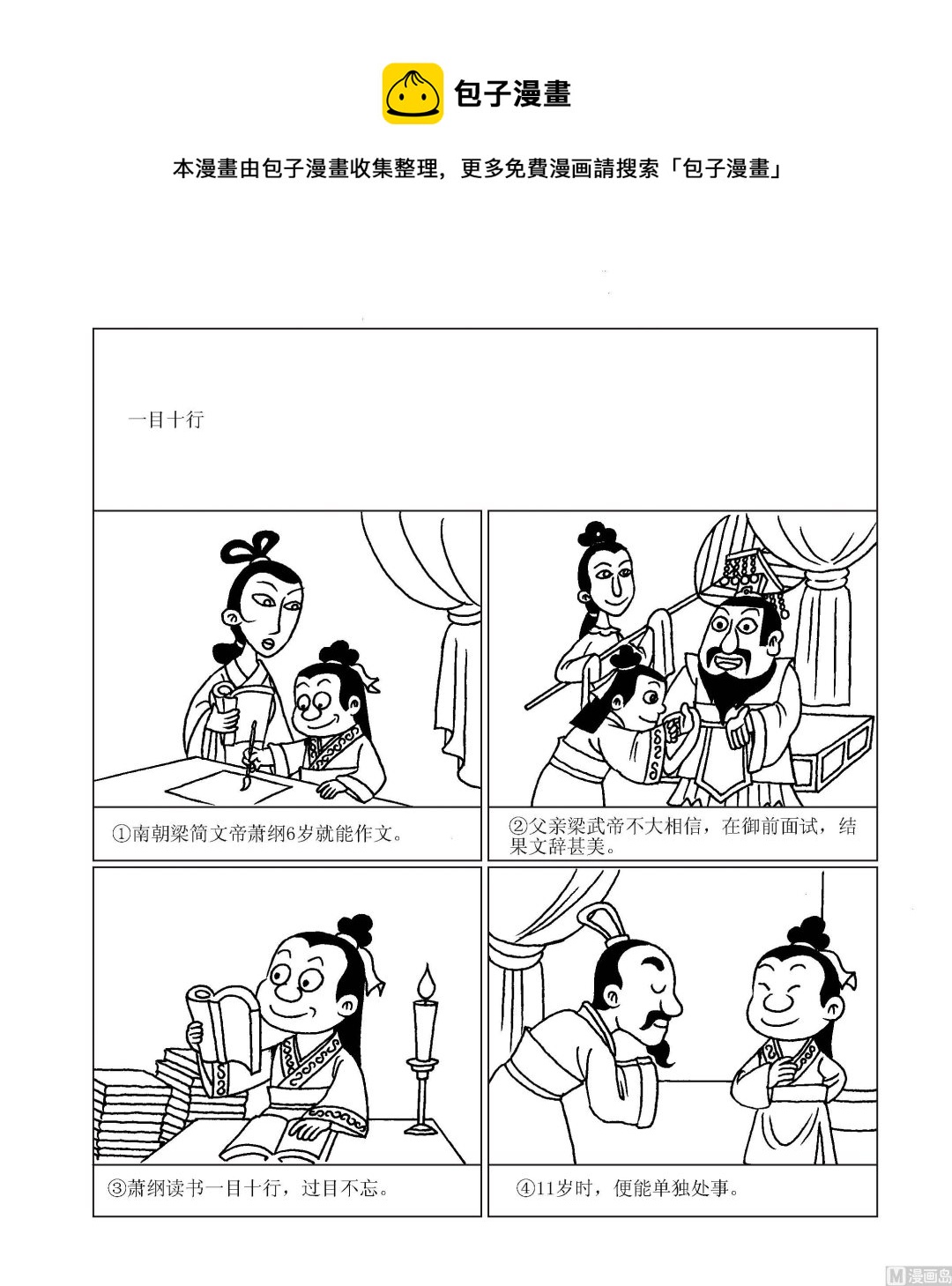 第078话 一目十行-第78话